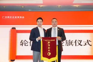 喜讯∣球友会（中国）集团总裁罗宁弟先生担任“广州青年企业家协会”轮值会