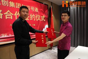 球友会（中国）集团与百号通战略合作签约仪式