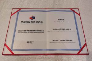 球友会（中国）集团再次荣获2020中国数字服务暨服务外包领军企业“百强