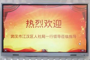 武汉市江汉区人社局一行领导莅临南沙球友会（中国）集团指导