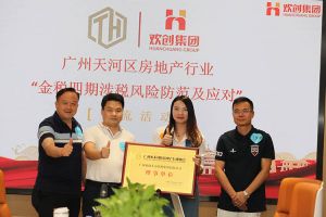 喜报！恭喜球友会（中国）集团当选广州市天河区房地产行业协会理事单位