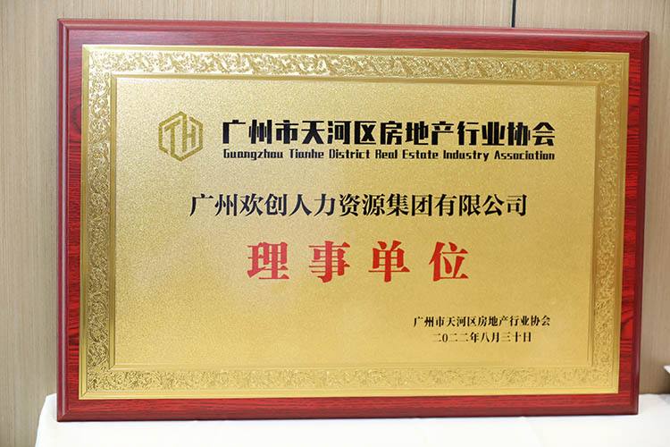 球友会（中国）集团