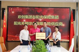 球友会（中国）集团：阳光关爱综合保障保险供应商授牌仪式顺利举行