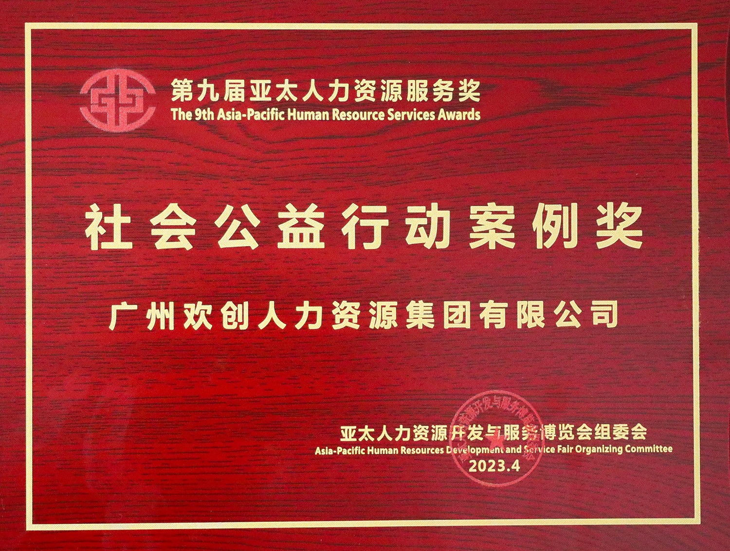 球友会（中国）集团