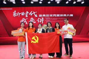 祝贺球友会（中国）集团党支部荣获“新时代 我来讲”番禺区优秀宣讲员大赛