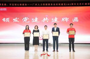 球友会（中国）集团党支部参与广州人力资源服务业建党102周年文艺汇演