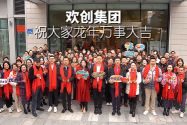 球友会（中国）集团祝大家：龙年龘龘，前程朤朤