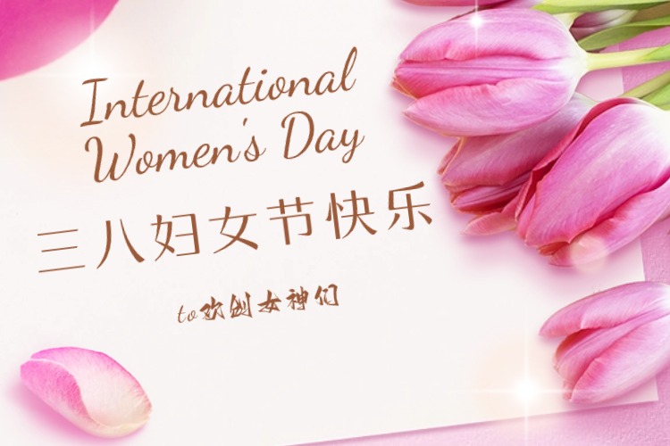 情暖三月，绽放芳华——球友会（中国）集团庆祝“三八妇女节”活动