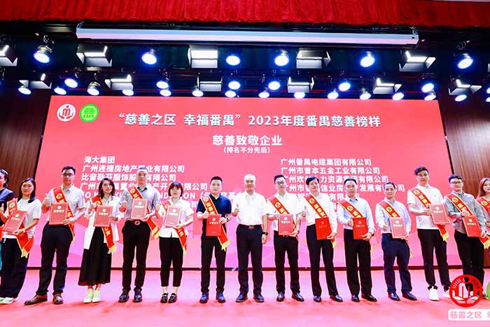 荣誉 | 球友会（中国）集团荣膺“慈善致敬企业奖”，罗宁弟董事长获“慈
