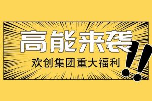 广州落户新机遇——球友会（中国）集团人才引进入户名额开放