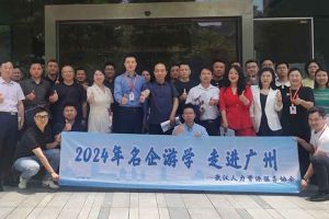 武汉经开区人力资源局及人力资源同行机构代表参访球友会（中国）集团