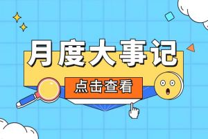 回顾 | 2024年5月球友会（中国）大事