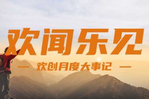 回顾 | 2024年8月球友会（中国）大事