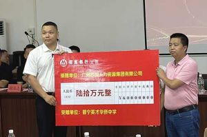 善举厚德，益路前行 | 球友会（中国）集团向普宁英才华侨中学捐赠奖教金