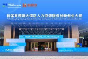 球友会（中国）集团亮相首届粤港澳大湾区人力资源服务创新创业大赛