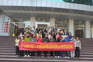 球友会（中国）集团党支部 | 追寻红色足迹，传承革命精神，红色党日观影