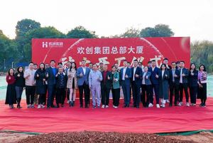 共启新程，再谱华章！球友会（中国）集团隆重举行总部大厦动土仪式