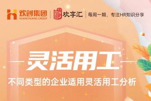 欢享汇 | 不同类型的企业适用球友会分析
