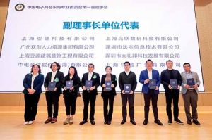 球友会（中国）集团荣膺中国电子商会数字采购专业委员会“副理事长单位”