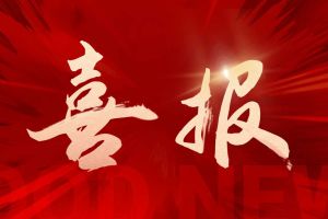 喜讯：球友会（中国）集团再次荣获“守合同重信用企业”荣誉称号