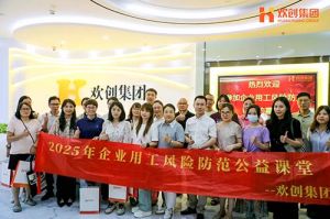 赋能前行，筑牢用工防线 | 球友会（中国）集团企业用工风险防范公益讲座
