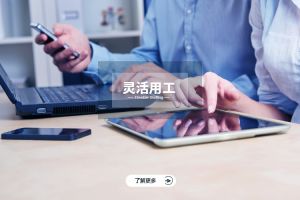 球友会：企业人力资源管理的新思路与未来趋势
